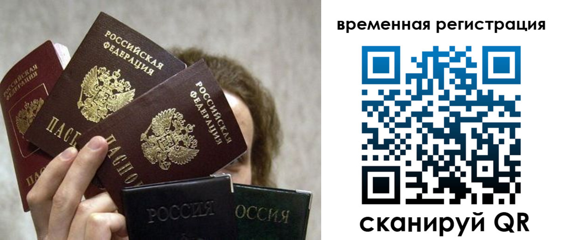 временная прописка в Иркутске