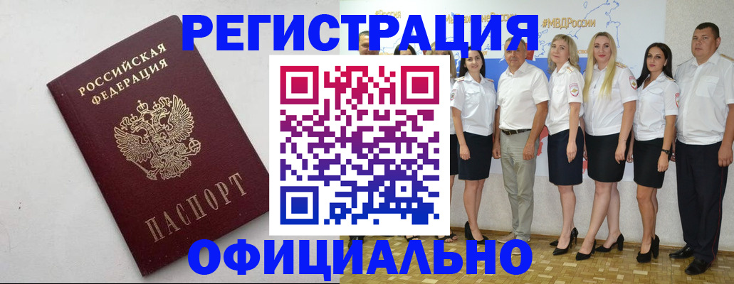 временная регистрация купить в Иркутске