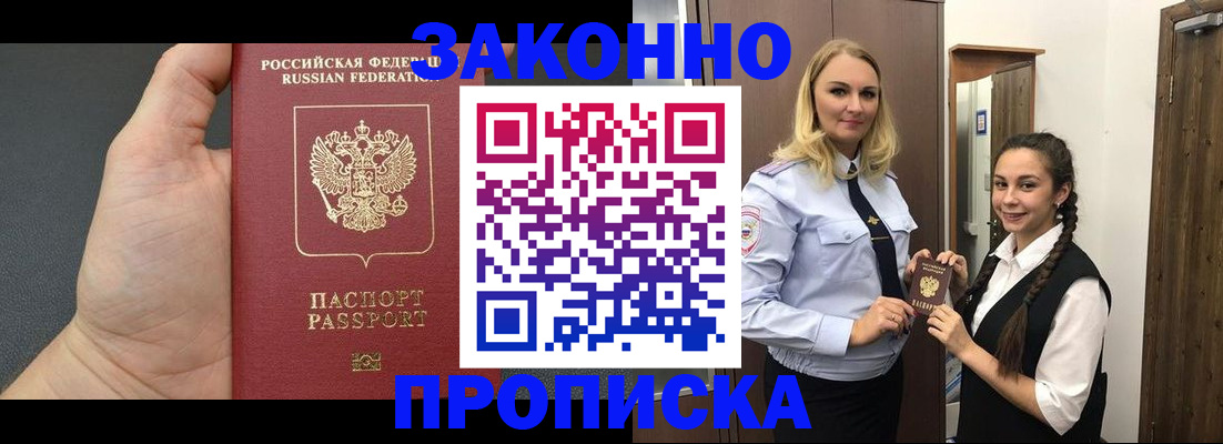 временная регистрация для всех в Иркутске