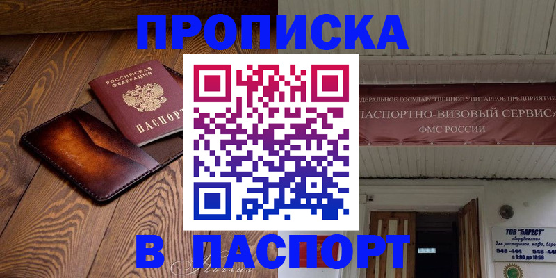 временная регистрация для всех в Иркутске