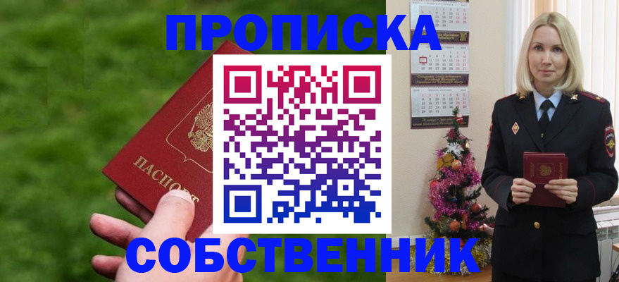 прописка регистрация в Иркутске