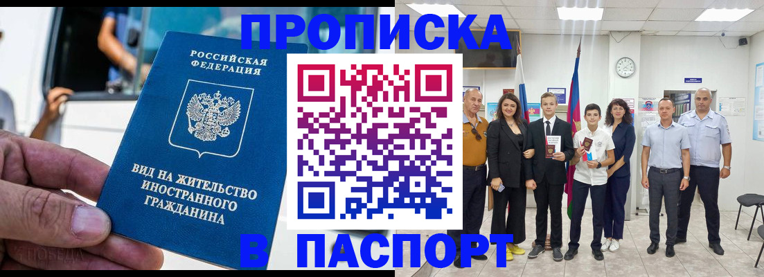 прописка законно в Иркутске