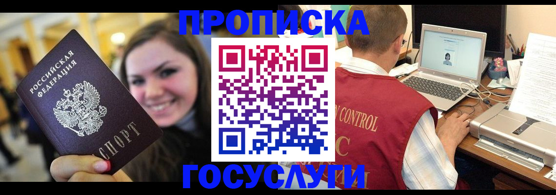 прописка гарантия в Иркутске