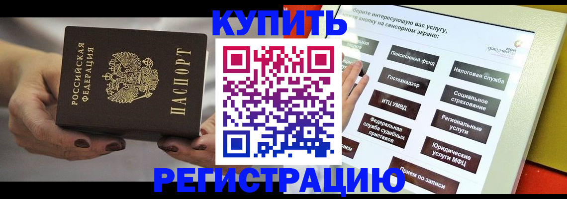 временная регистрация для школы в Иркутске